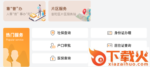 上海普陀app截图3