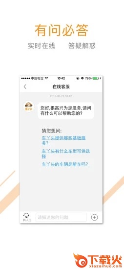 车丫头平台截图2