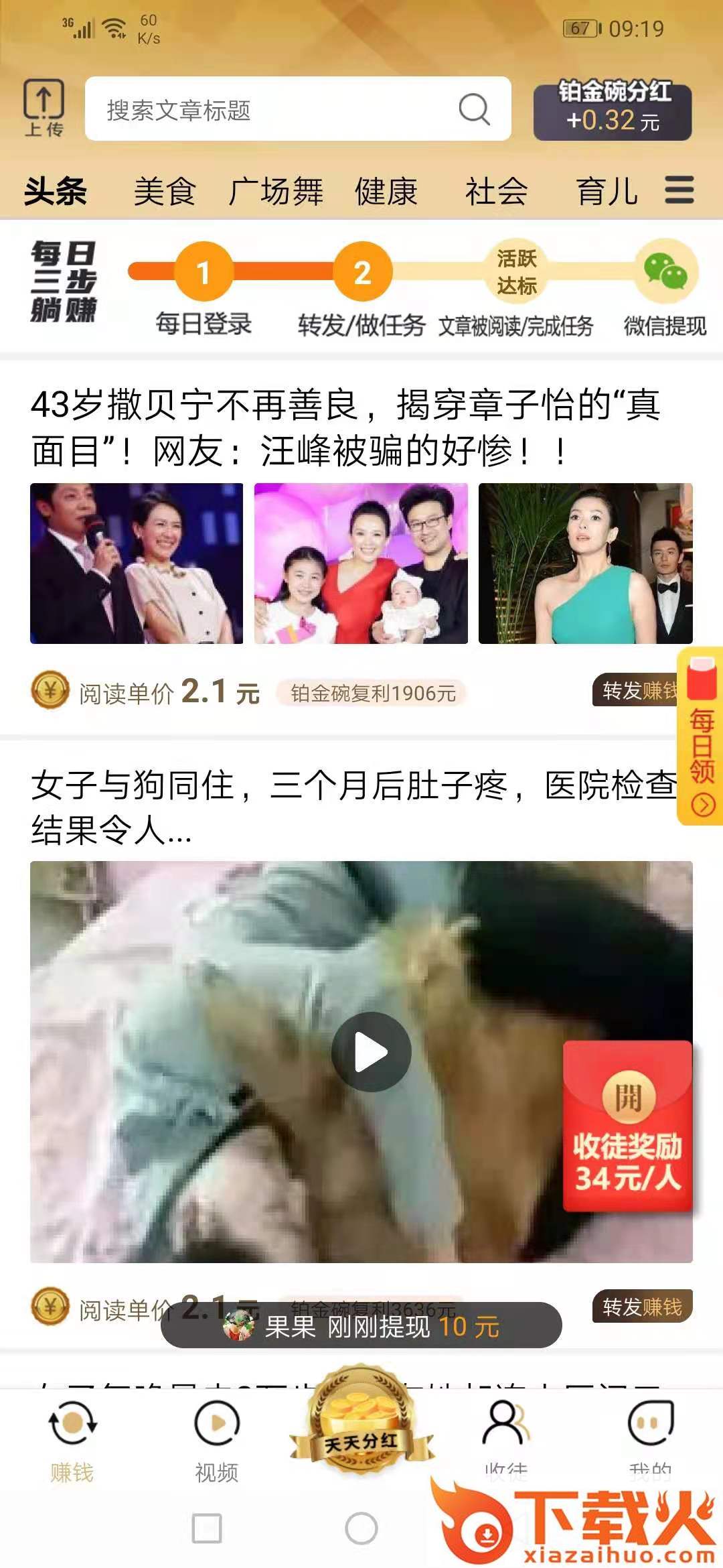 铂金碗app截图2