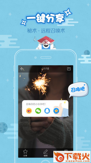 易截屏app苹果版