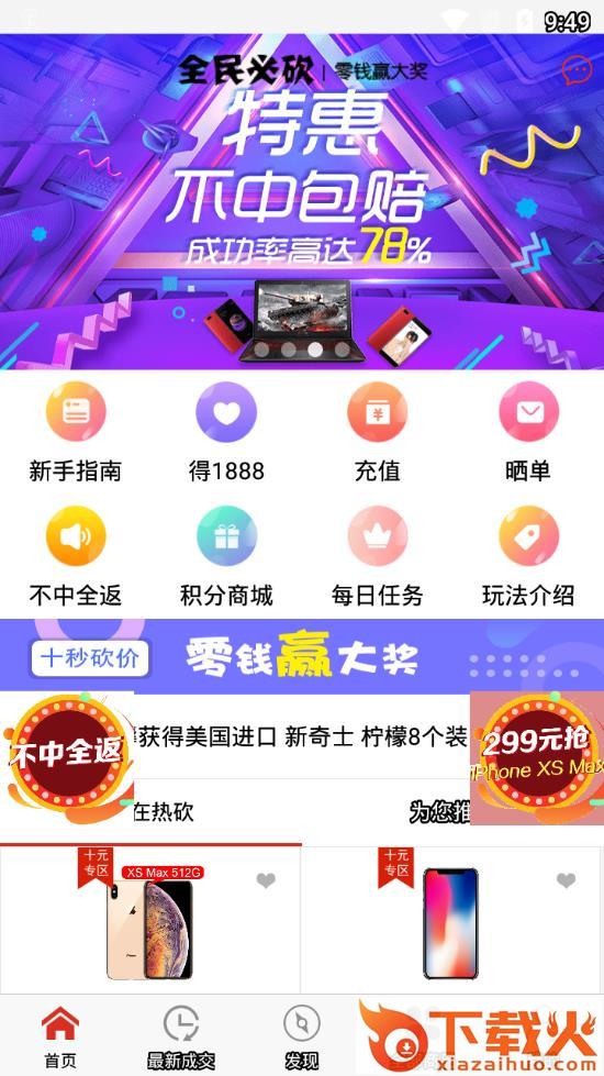 全民必砍app截图2