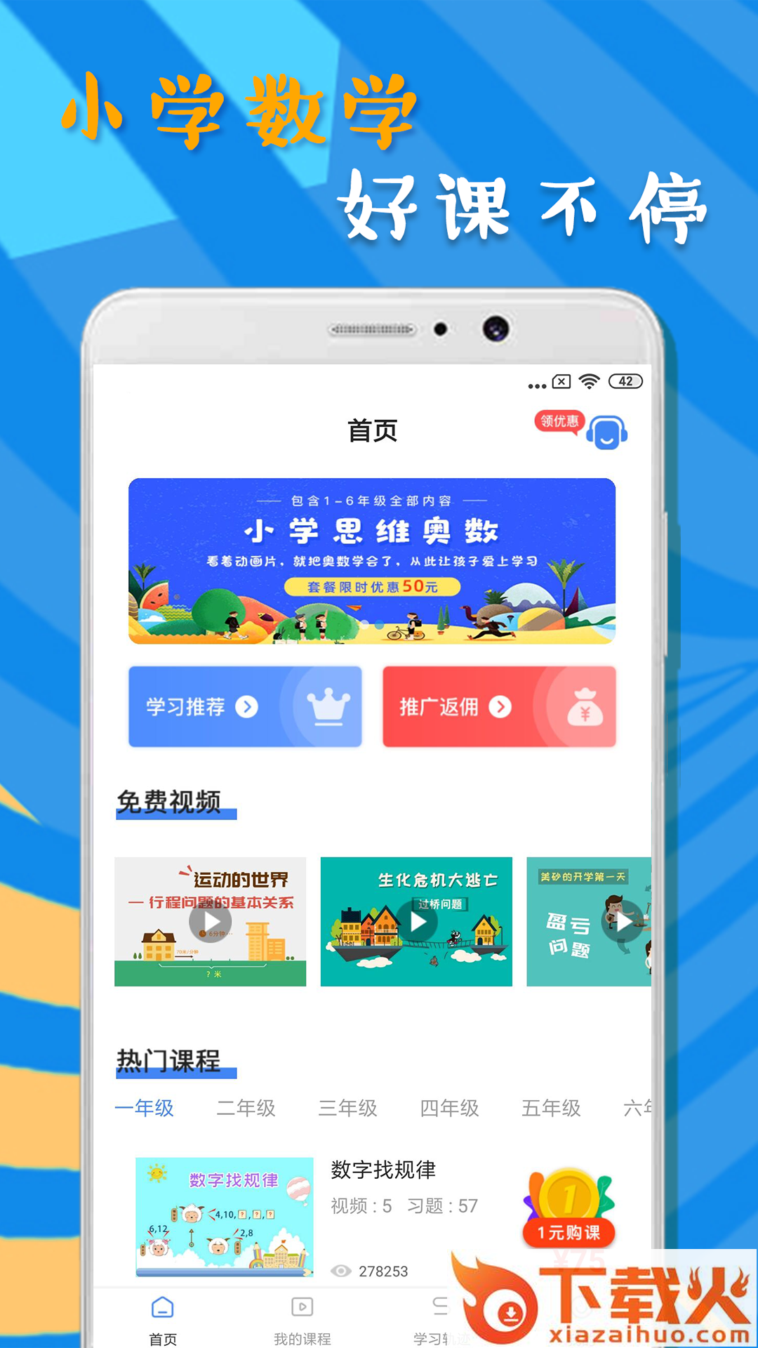 小学数学学习截图1