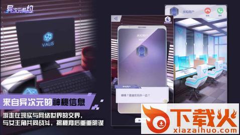 异次元契约测试服截图2