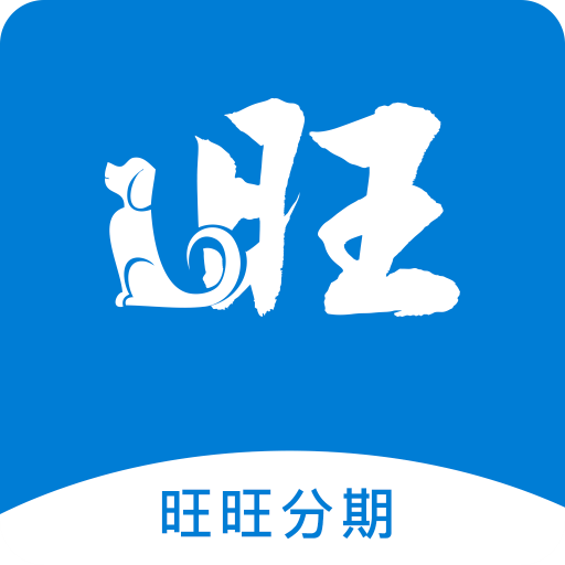 旺旺分期app下载-旺旺分期贷款入口v2.1.2 最新版