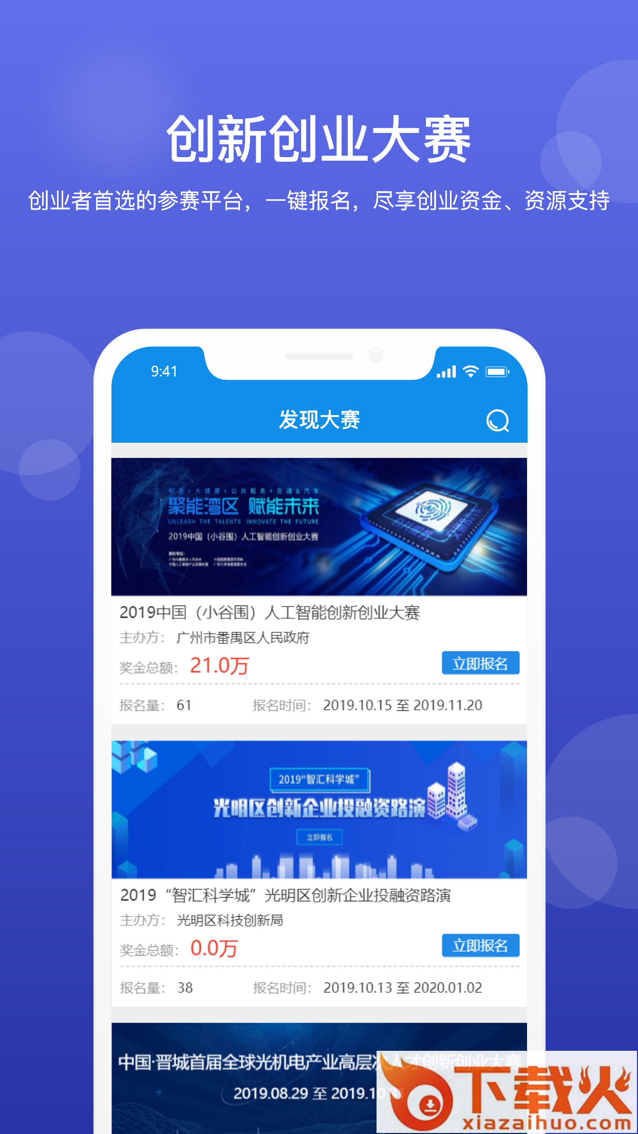 创成汇App截图1