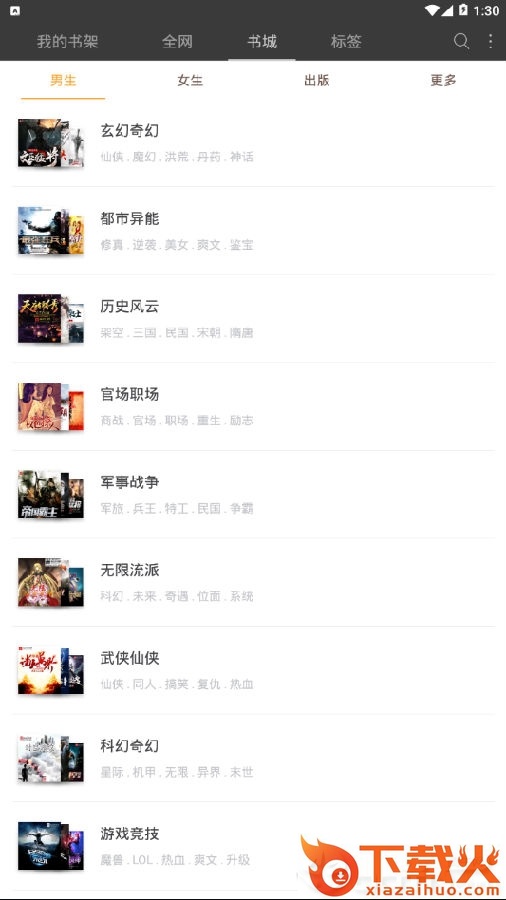 拾文小说截图3