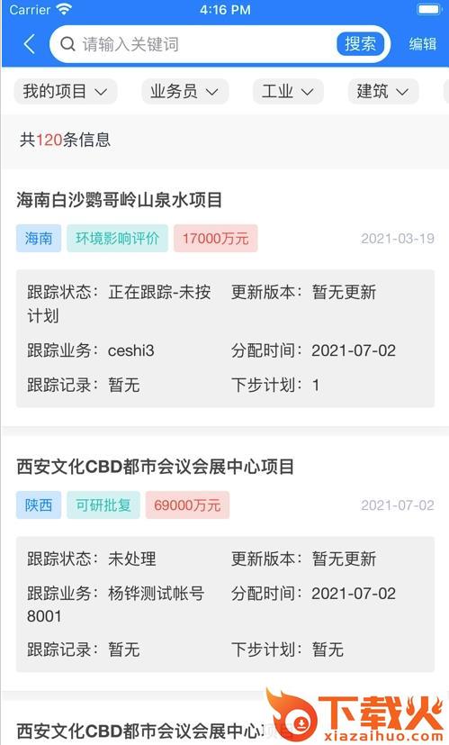 中项网app下载截图1