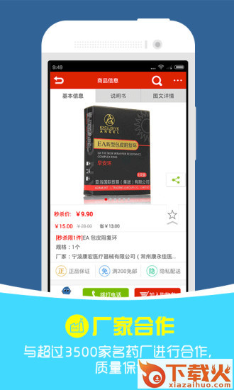 康爱多掌上药店下载