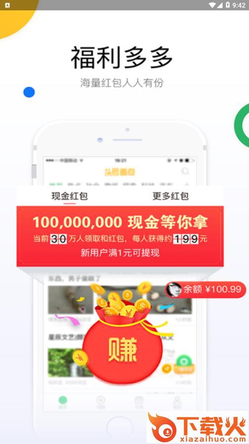 头号看点app截图1