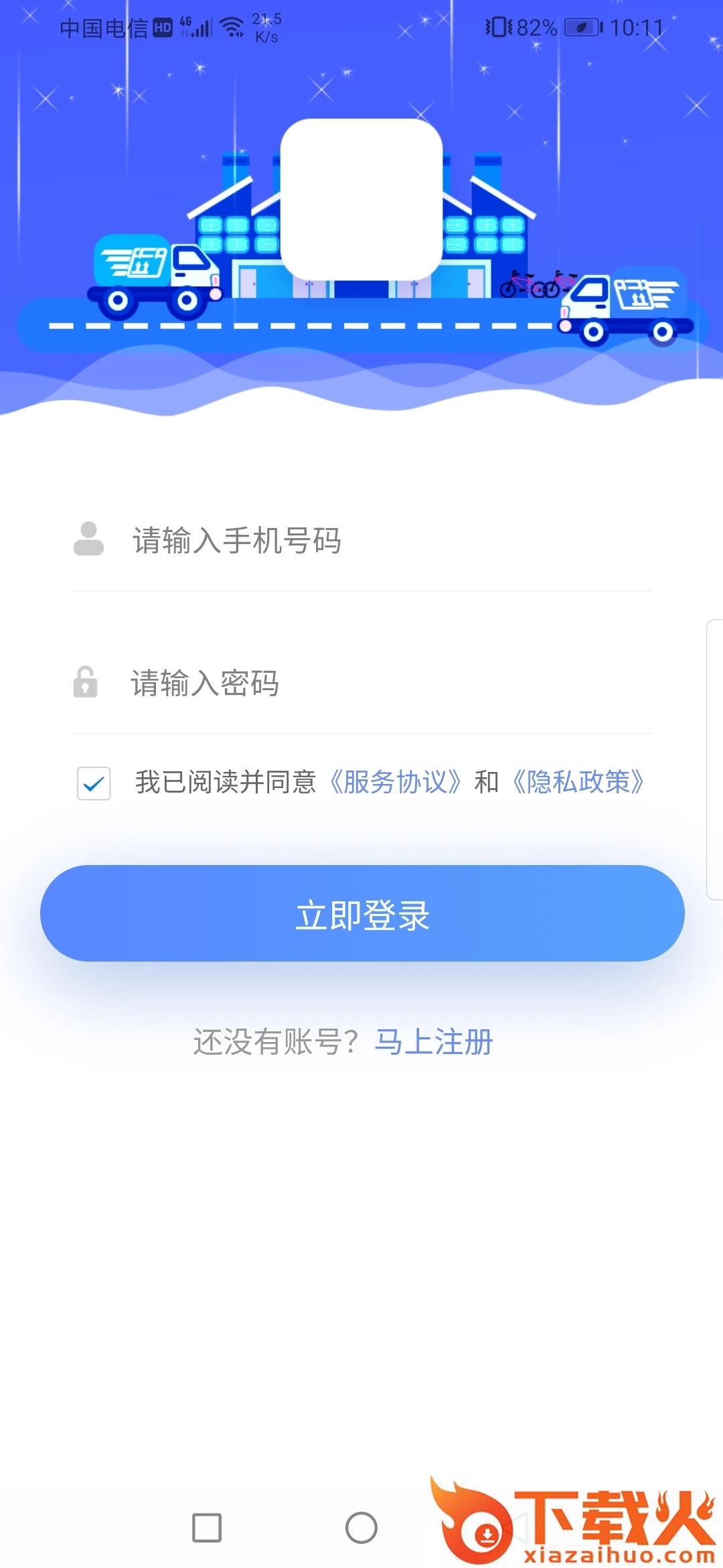 中安云司机app截图2
