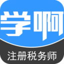 注册税务师app下载-注册税务师v5.0.0 安卓版