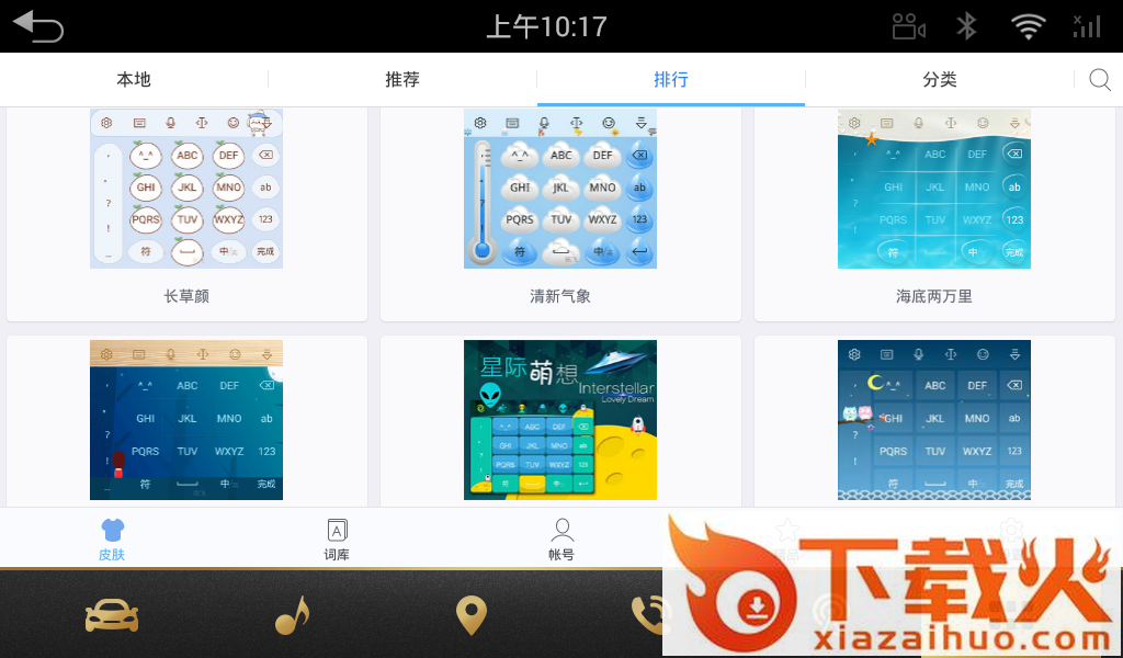 讯飞输入法车机版App下载截图2