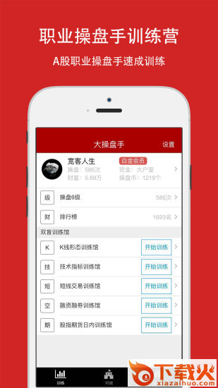 大操盘手安卓版下载截图2
