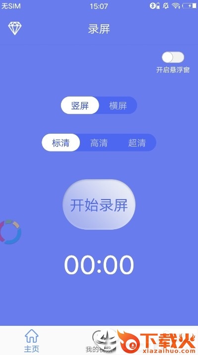 录屏工具截图2