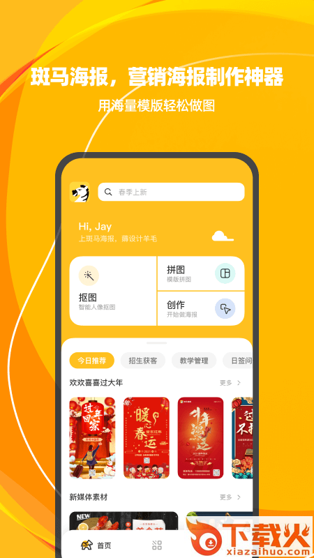 斑马海报app截图1