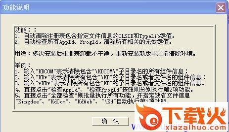 金蝶软件卸载工具regclear 专业版 截图1