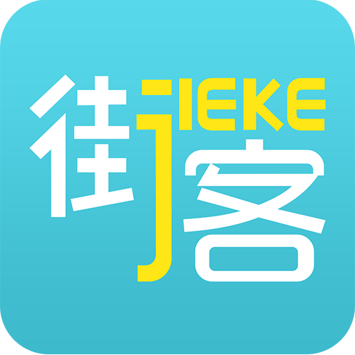 街客旅行app下载v1.5 安卓版