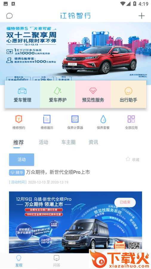 智者远行app(智能控车)截图1