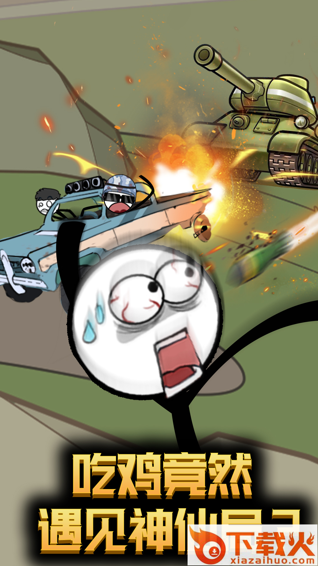 火柴人穿越奇遇截图1