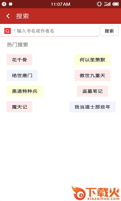 笔趣书阁免费小说截图3