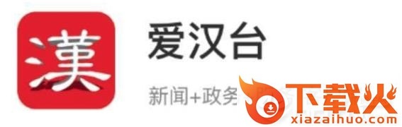 爱汉台截图3