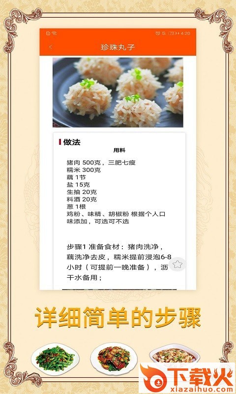 海悦家用菜谱app截图2