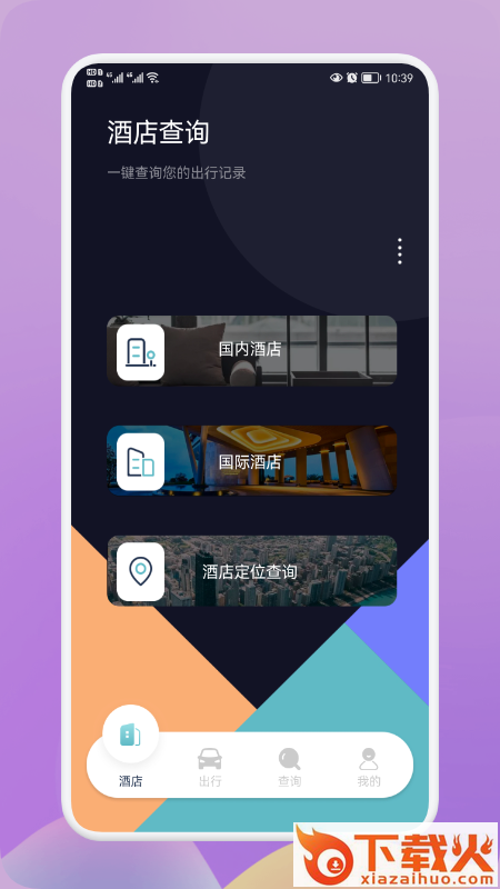 饭团行程app截图2