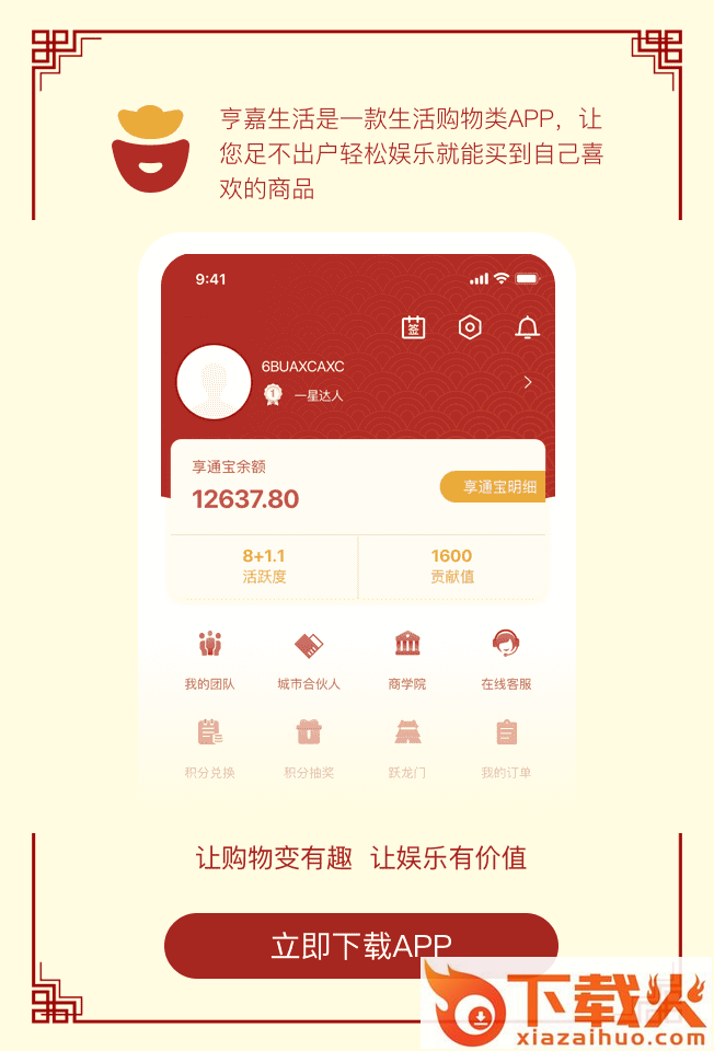 亨嘉生活app截图2