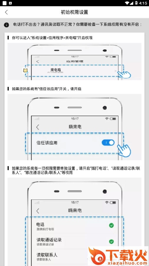 来电喵截图3