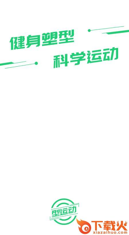 型运动截图1