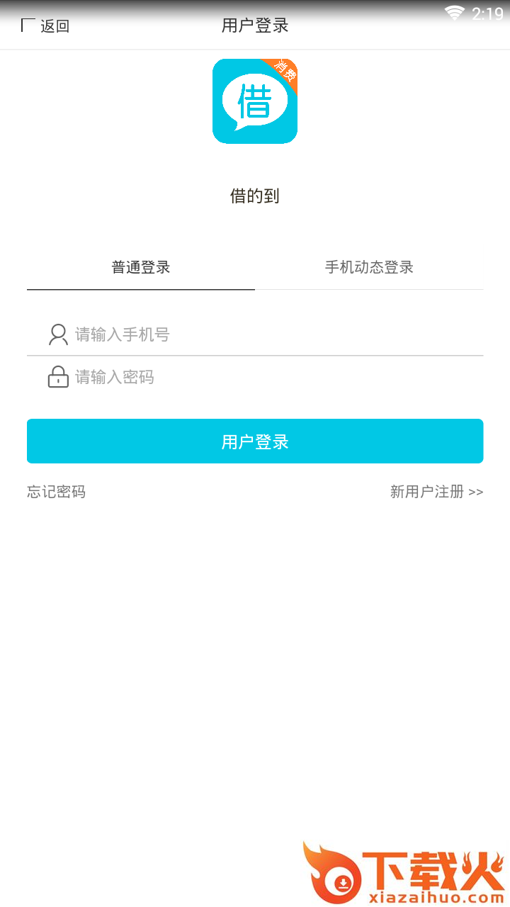 借的到消费贷截图1