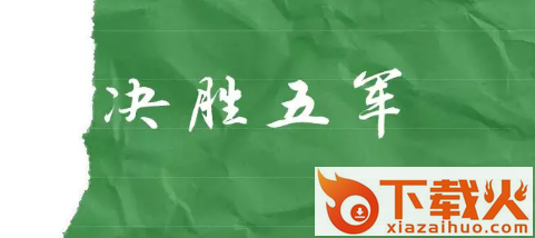 全军出击决胜五军新模式版本截图3