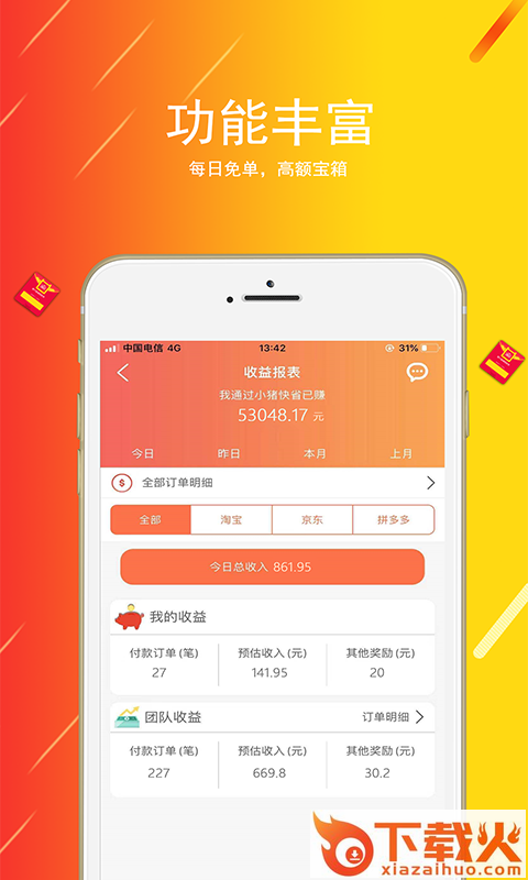 小猪快省截图2