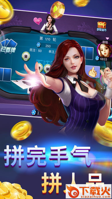 炸金花模拟器下载免费截图2