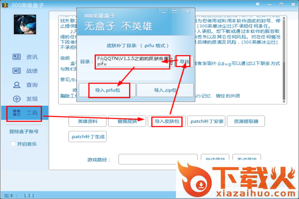 300英雄皮肤补丁 v1.0 官网绿色版_附补丁使用方法 截图1