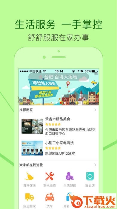左邻右里ios下载