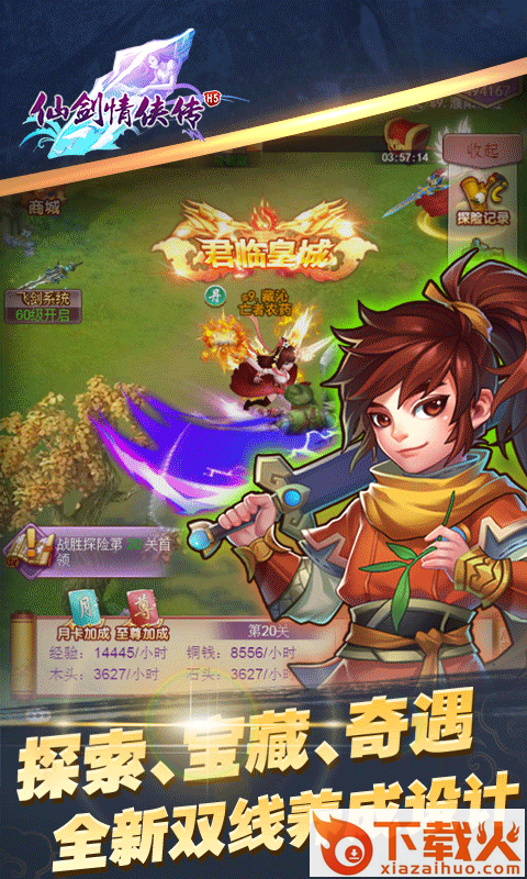 仙剑情侠传 v1.1 安卓版截图2