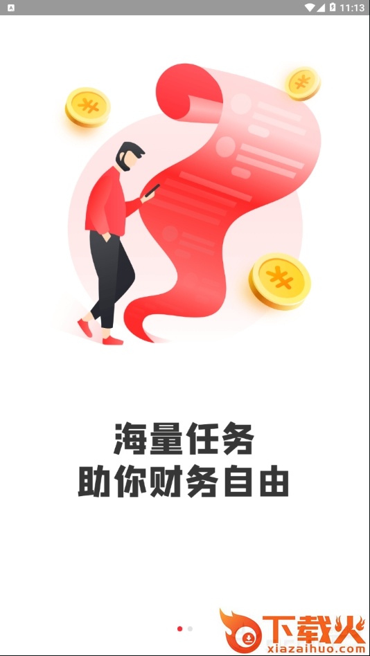 趣取钱截图1