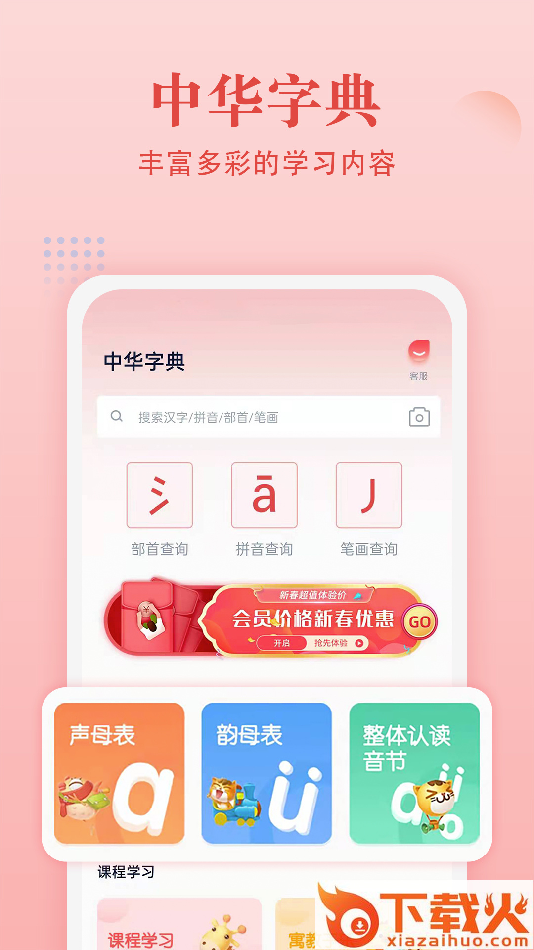 中华字典截图2