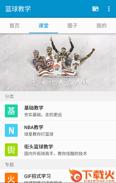 篮球教学app截图2