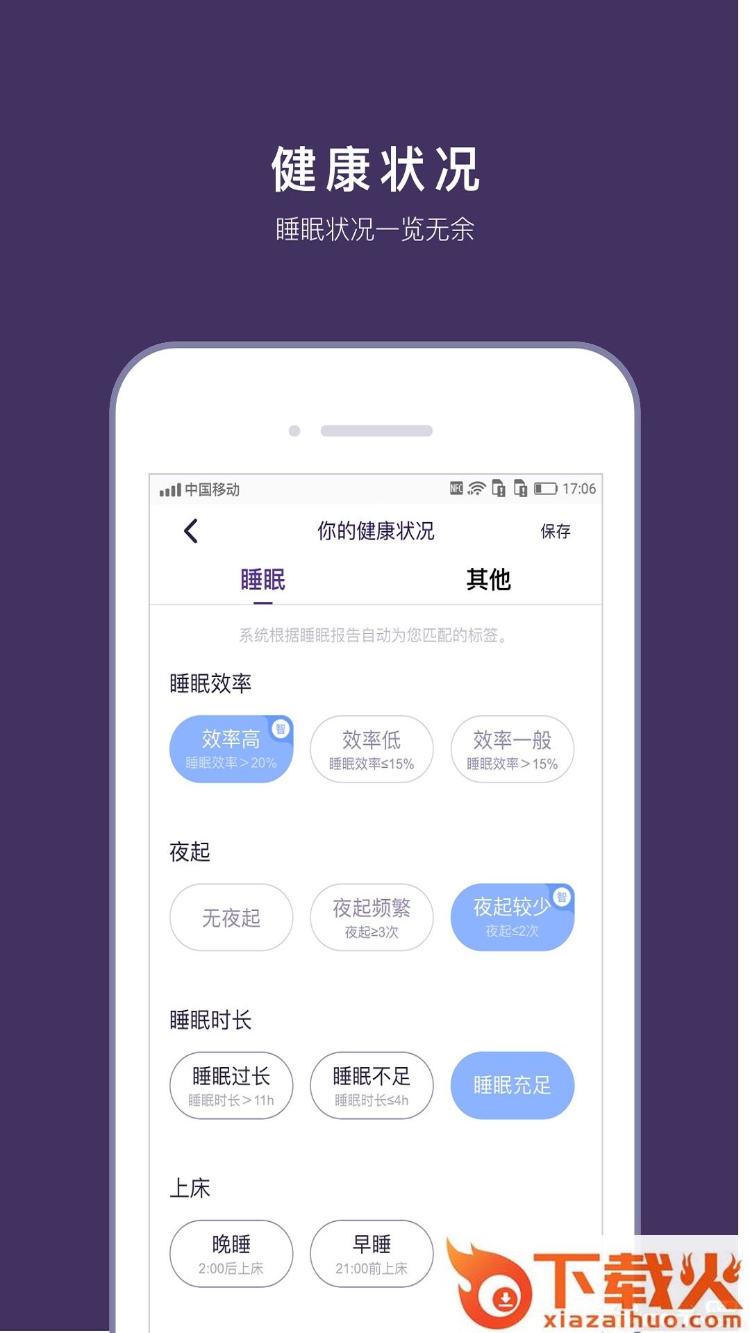 C-Life睡眠app下载截图1