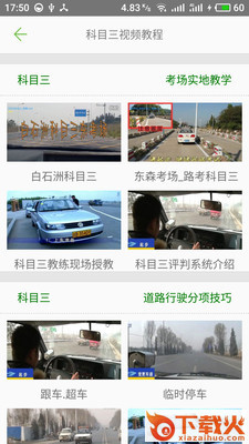 2020驾考驾校通宝典截图2
