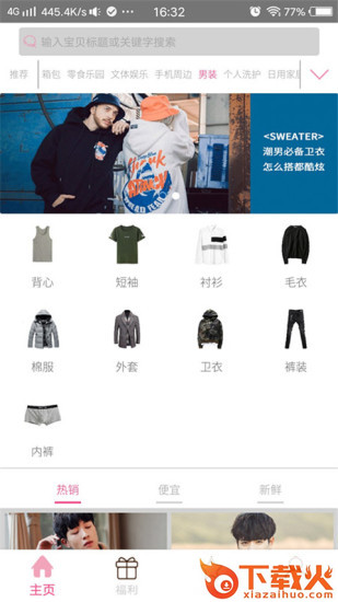 甜物app截图2