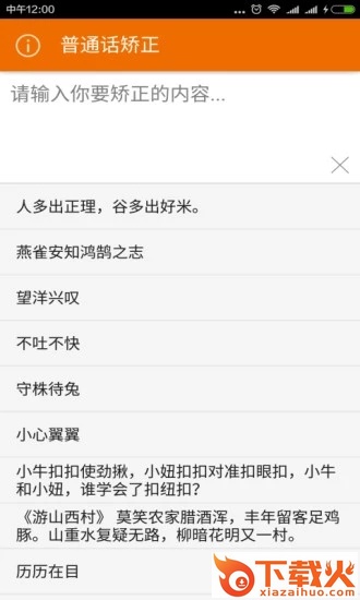 普通话矫正app截图1