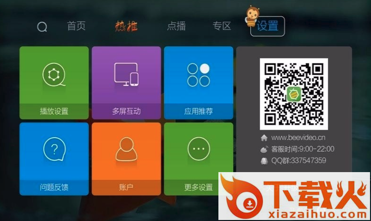 蜜蜂视频tv不升级版本下载截图1