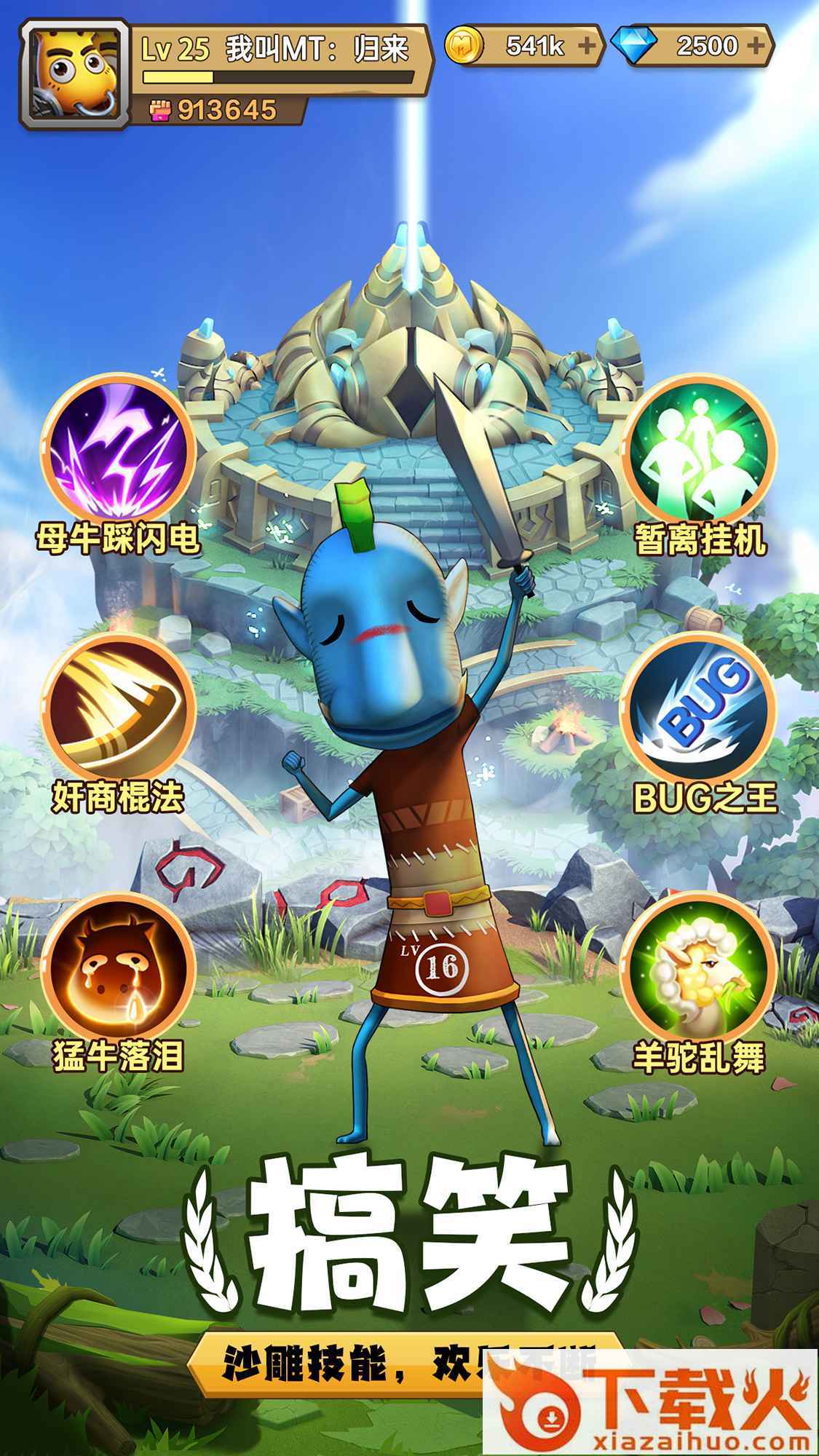 我叫MT归来 v1.3.335 正版截图2