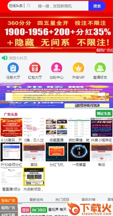 在线头条app截图2