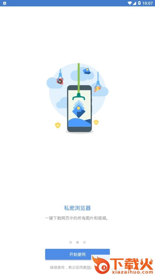 照片保险箱专业版截图2