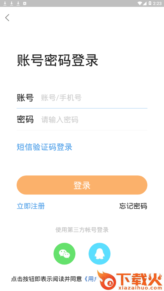 内才网app截图2