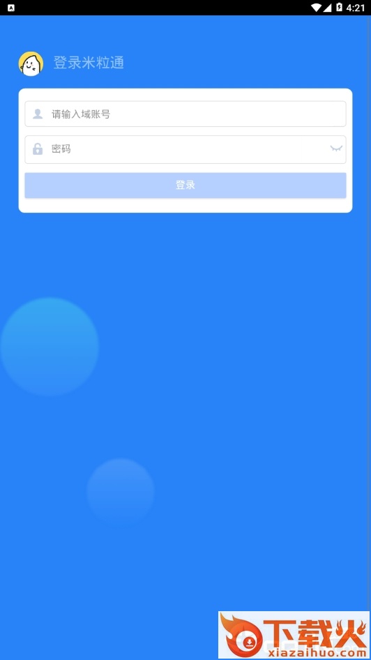 米粒通截图2
